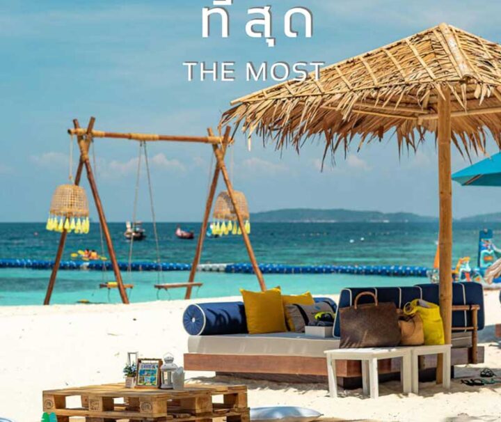 ที่สุด-ของ-ภูเก็ต-ทัวร์-บานาน่าบีช-เกาะเฮ