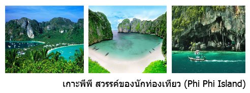 เที่ยวภูเก็ต