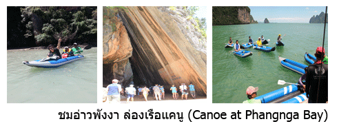 อ่าวพังงา