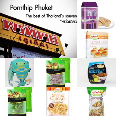 แนะ-นำ-ร้าน-ขาย-ของ-ฝาก-ภูเก็ต-ขนม-ของ-พื้น-เมือง