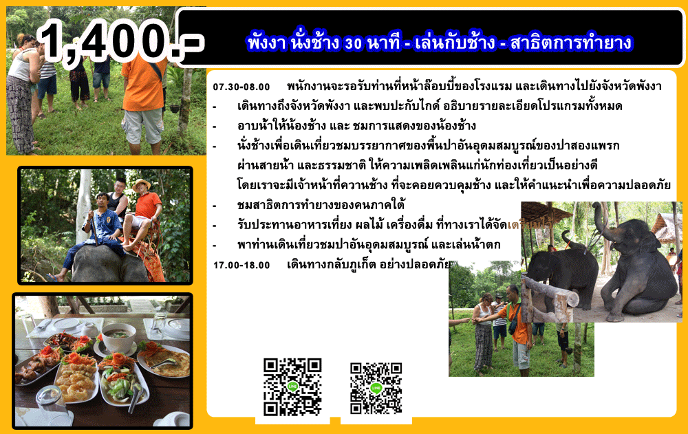 ภูเก็ต-วัน-เดย์-ทัวร์-พังงา-นั่ง-ช้าง