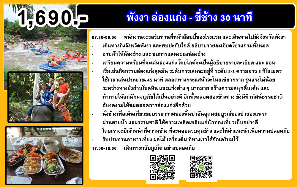 ภูเก็ต-วัน-เดย์-ทัวร์-พังงา-ล่องแก่ง-นั่ง-ช้าง