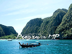 เกาะพีพี-อ่าวมาหยา-เกาะไม้ท่อน-ล่องเรือ-ชมพระอาทิตย์ตก-เรือ-คาตามารัน