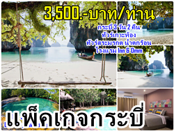 กระบี่แพ็คเกจ