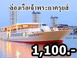 ดินเนอร์-ล่องเรือแม่น้ำเจ้าพระยา-เรือเจ้าพระยาครุยส์-เที่ยวกรุงเทพ-ราคาถูก-26
