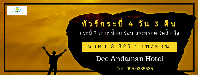 ทัวร์กระบี่ 4วัน 3คืน เกาะ 7 เกาะ สระมรกต