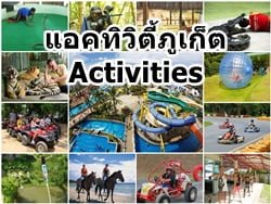 กิจกรรมแหล่งแอคทิวิตี้ ผจญภัย โหนสลิง ล่องแก่ง ปีนผา ภูเก็ต พังงา