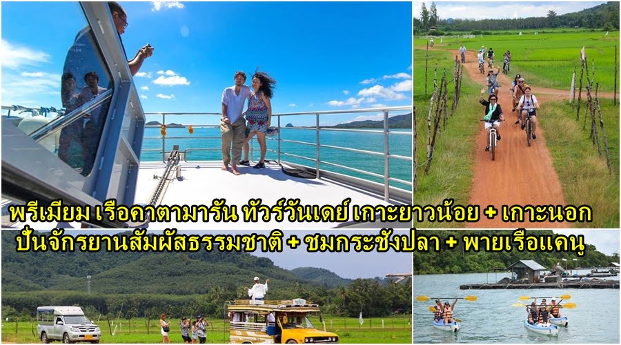 ทัวร์เกาะยาวน้อย เกาะนอก พังงา