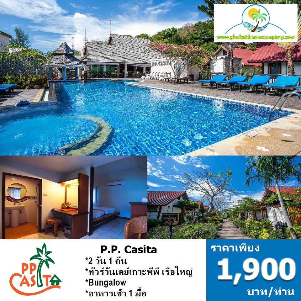 แพคเกจ-2-วัน-1-คืน-เกาะพีพี-p.p-casita-2