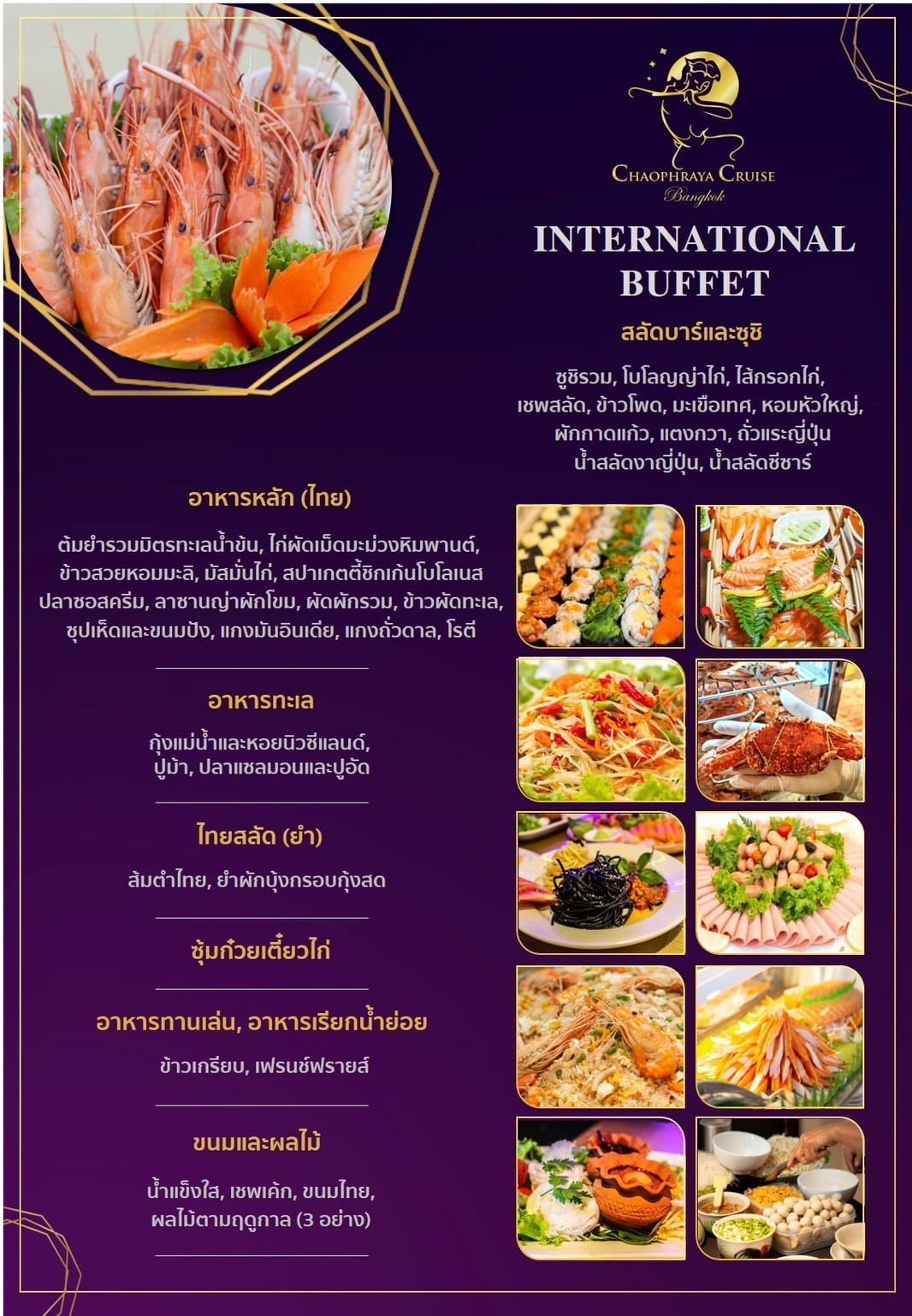 เมนูไทย