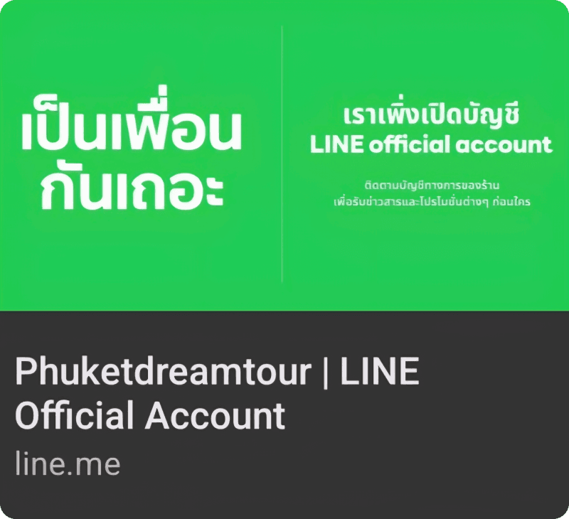 ติดต่อบริษัทภูเก็ตดรีม